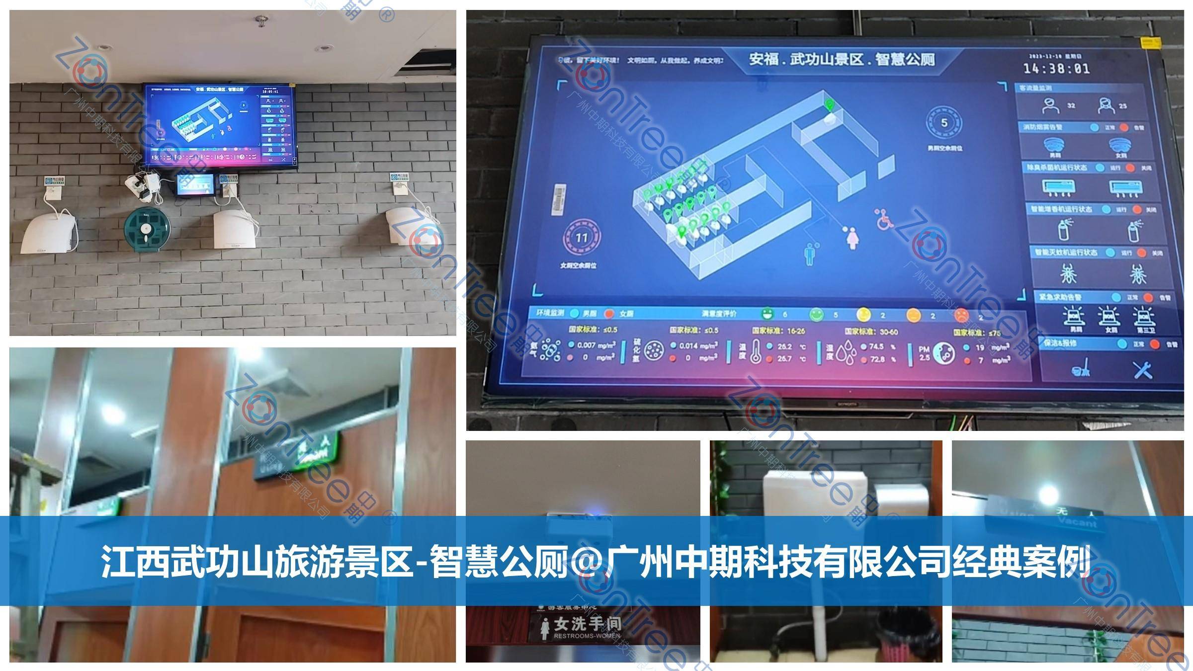 智慧公廁解決方案-物聯(lián)網(wǎng)系統(tǒng)定制廠家 | 廣州中期科技 | 全國3000+政企案例 | 免費(fèi)方案設(shè)計(jì)