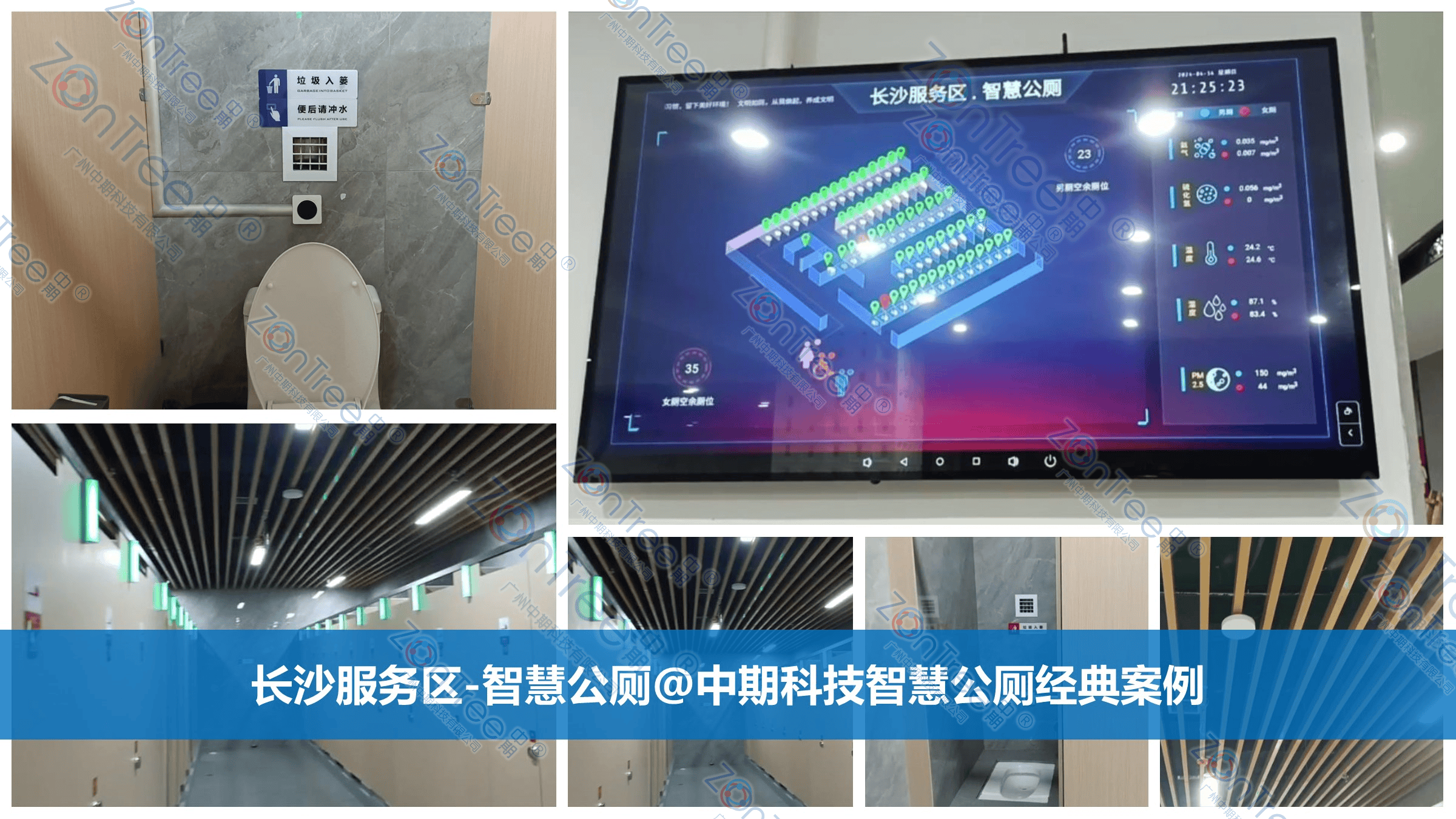 智慧公廁解決方案-物聯(lián)網(wǎng)系統(tǒng)定制廠家 | 廣州中期科技 | 全國3000+政企案例 | 免費(fèi)方案設(shè)計(jì)