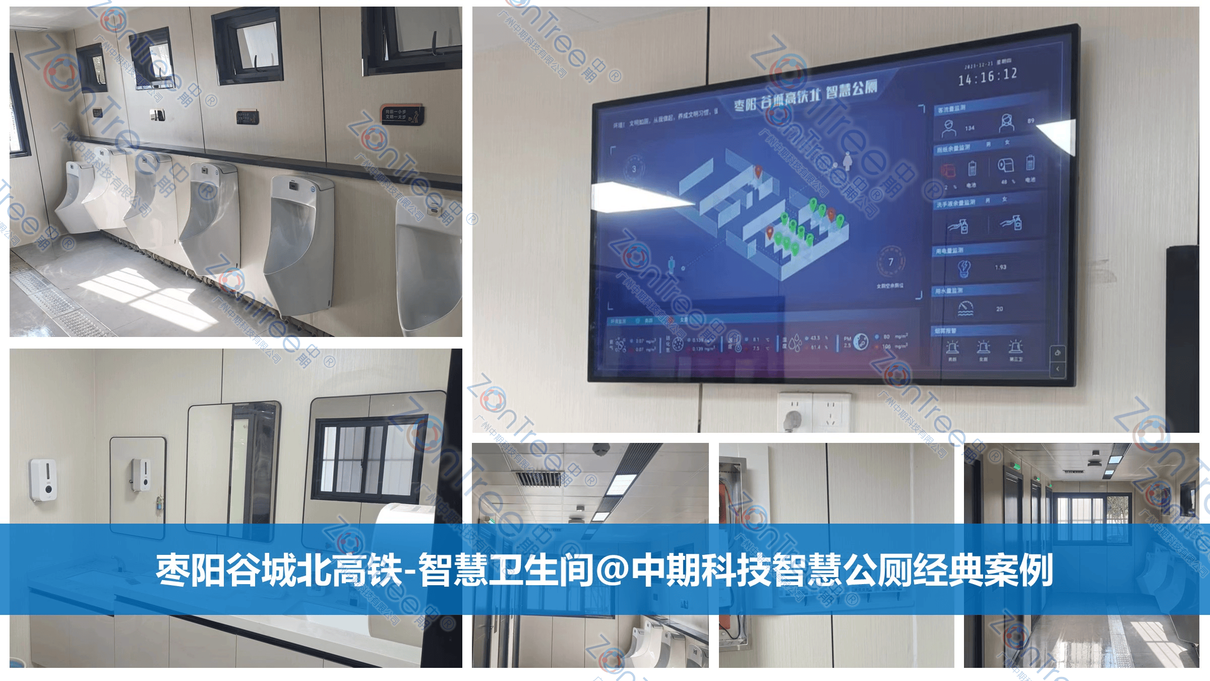 智慧公廁解決方案-物聯(lián)網系統(tǒng)定制廠家 | 廣州中期科技 | 全國3000+政企案例 | 免費方案設計