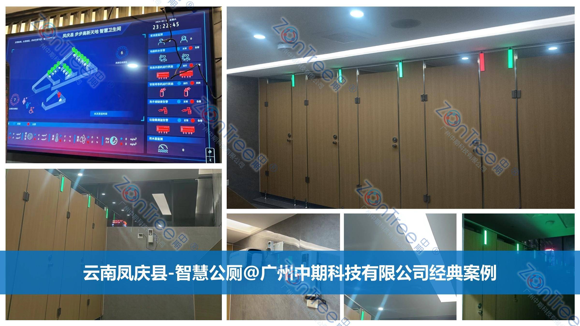 智慧公廁解決方案-物聯(lián)網(wǎng)系統(tǒng)定制廠家 | 廣州中期科技 | 全國3000+政企案例 | 免費方案設(shè)計