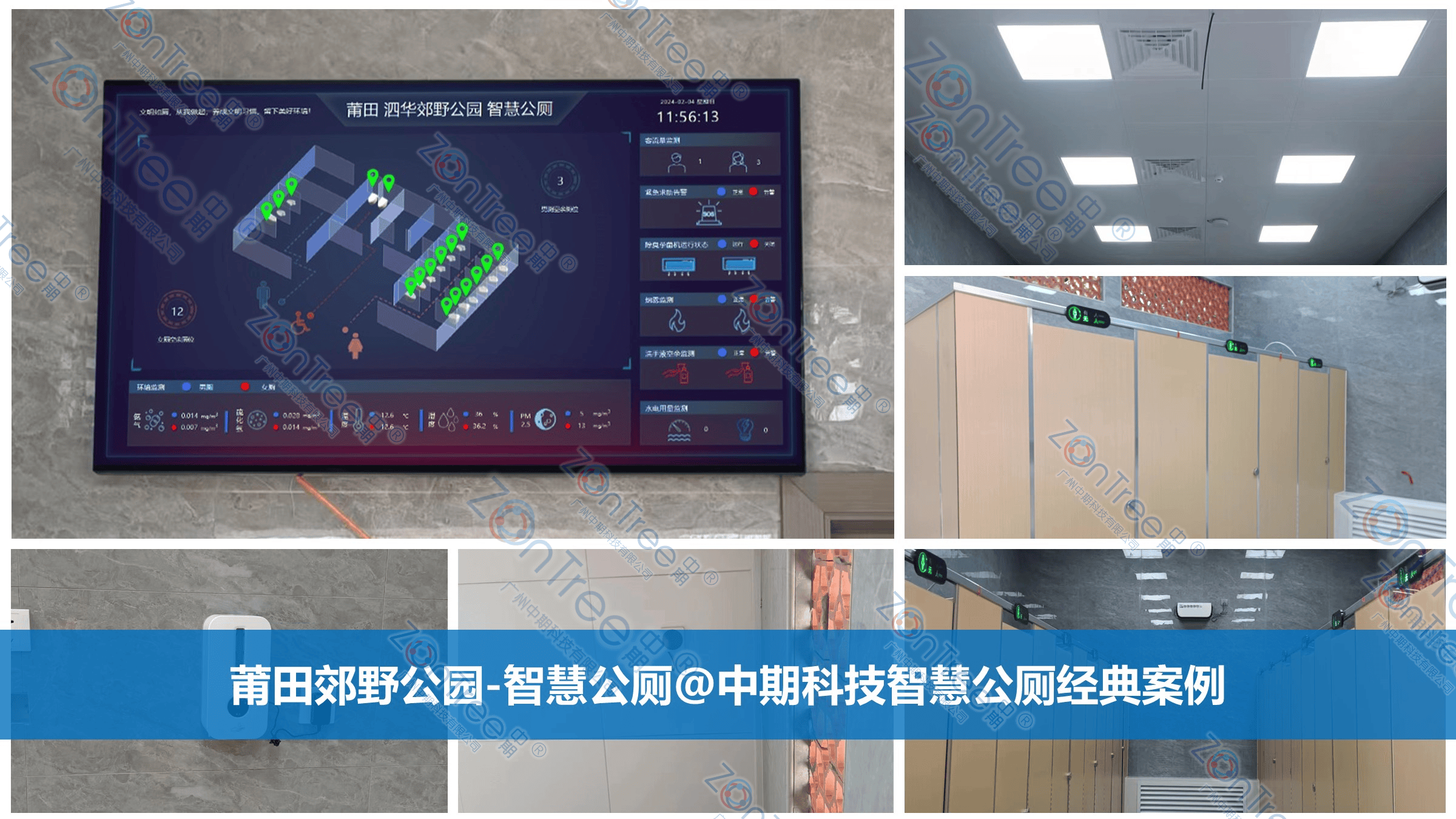 智慧公廁解決方案-物聯(lián)網(wǎng)系統(tǒng)定制廠家 | 廣州中期科技 | 全國3000+政企案例 | 免費方案設(shè)計