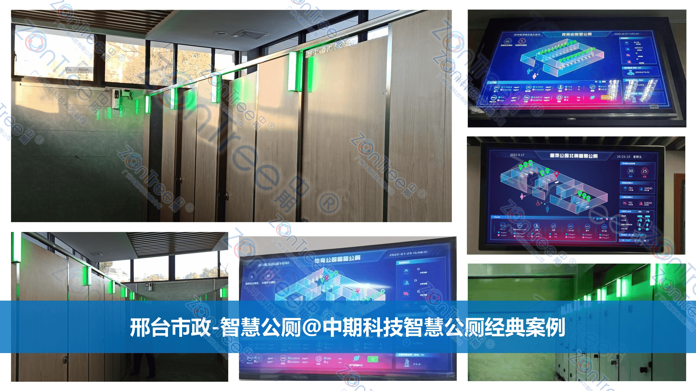 智慧公廁解決方案-物聯(lián)網(wǎng)系統(tǒng)定制廠家 | 廣州中期科技 | 全國3000+政企案例 | 免費方案設(shè)計