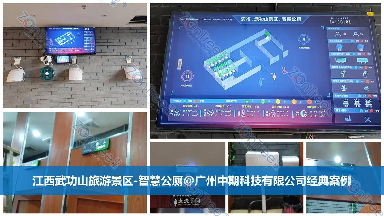 智慧公廁解決方案-物聯(lián)網(wǎng)系統(tǒng)定制廠家 | 廣州中期科技 | 全國3000+政企案例 | 免費(fèi)方案設(shè)計(jì)