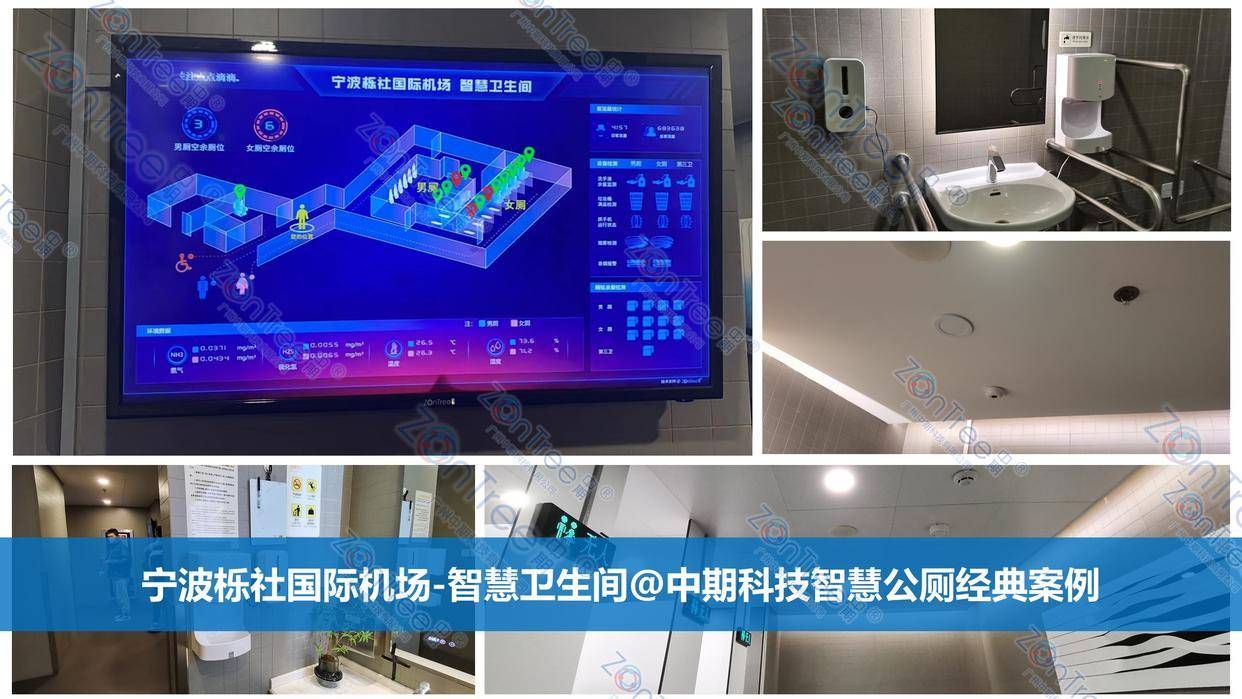 智慧公廁解決方案-物聯(lián)網(wǎng)系統(tǒng)定制廠家 | 廣州中期科技 | 全國3000+政企案例 | 免費(fèi)方案設(shè)計(jì)