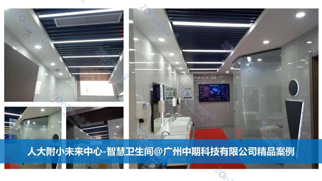 智慧公廁解決方案-物聯(lián)網(wǎng)系統(tǒng)定制廠家 | 廣州中期科技 | 全國3000+政企案例 | 免費方案設計
