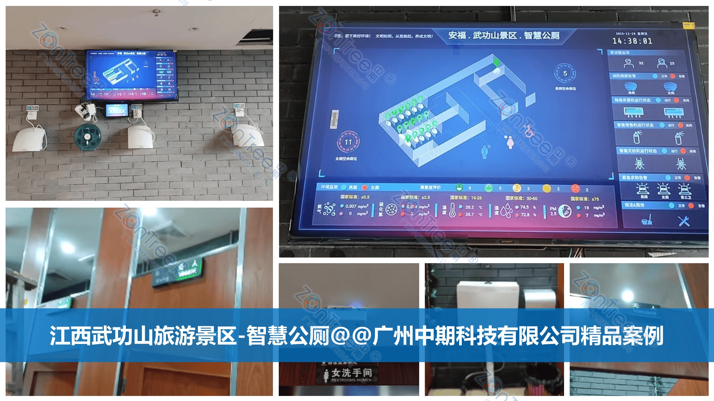 智慧公廁解決方案-物聯網系統(tǒng)定制廠家 | 廣州中期科技 | 全國3000+政企案例 | 免費方案設計