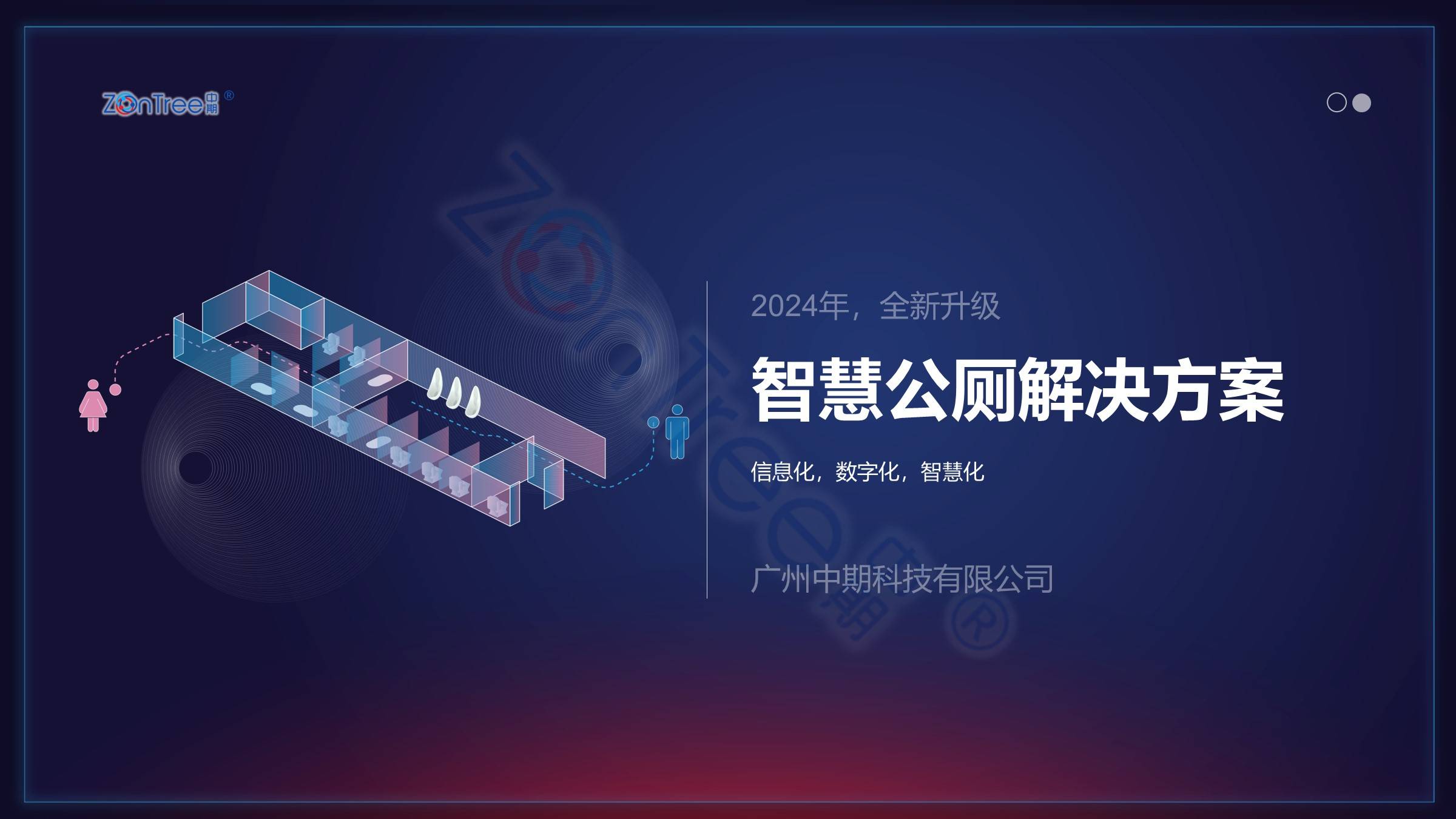 智慧公廁解決方案-物聯(lián)網(wǎng)系統(tǒng)定制廠家 | 廣州中期科技 | 全國(guó)3000+政企案例 | 免費(fèi)方案設(shè)計(jì)