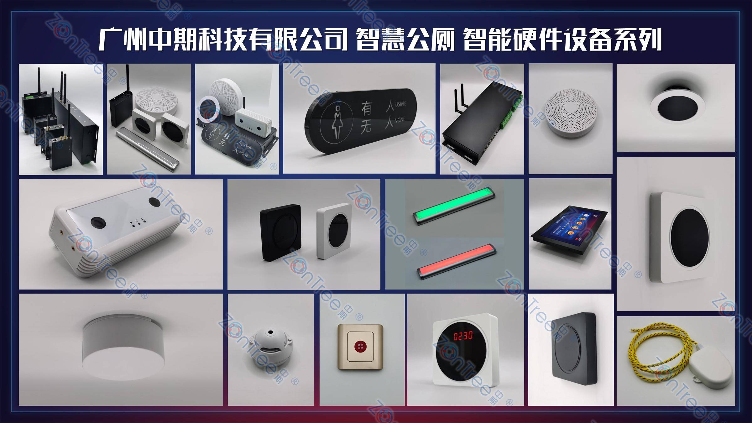 智慧公廁解決方案-物聯(lián)網(wǎng)系統(tǒng)定制廠家 | 廣州中期科技 | 全國3000+政企案例 | 免費(fèi)方案設(shè)計(jì)