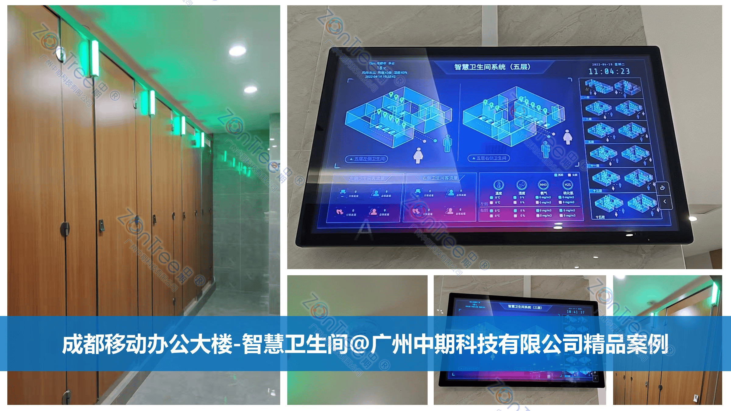 智慧公廁解決方案-物聯(lián)網(wǎng)系統(tǒng)定制廠家 | 廣州中期科技 | 全國3000+政企案例 | 免費方案設計
