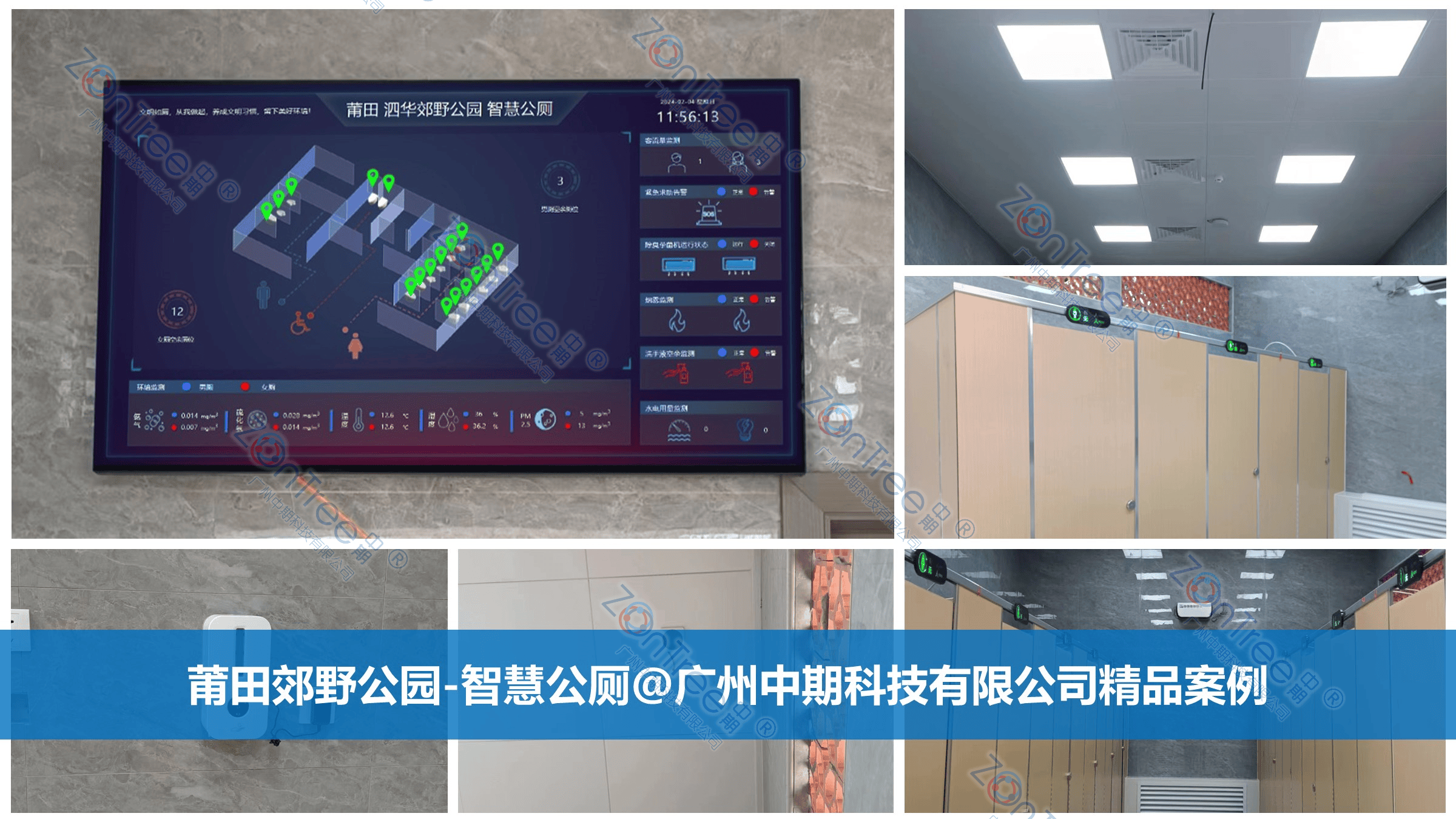 智慧公廁解決方案-物聯(lián)網(wǎng)系統(tǒng)定制廠家 | 廣州中期科技 | 全國3000+政企案例 | 免費(fèi)方案設(shè)計(jì)