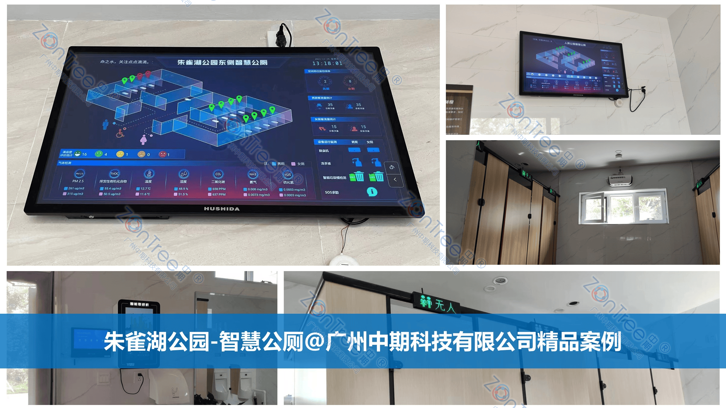智慧公廁解決方案-物聯(lián)網(wǎng)系統(tǒng)定制廠家 | 廣州中期科技 | 全國3000+政企案例 | 免費方案設(shè)計