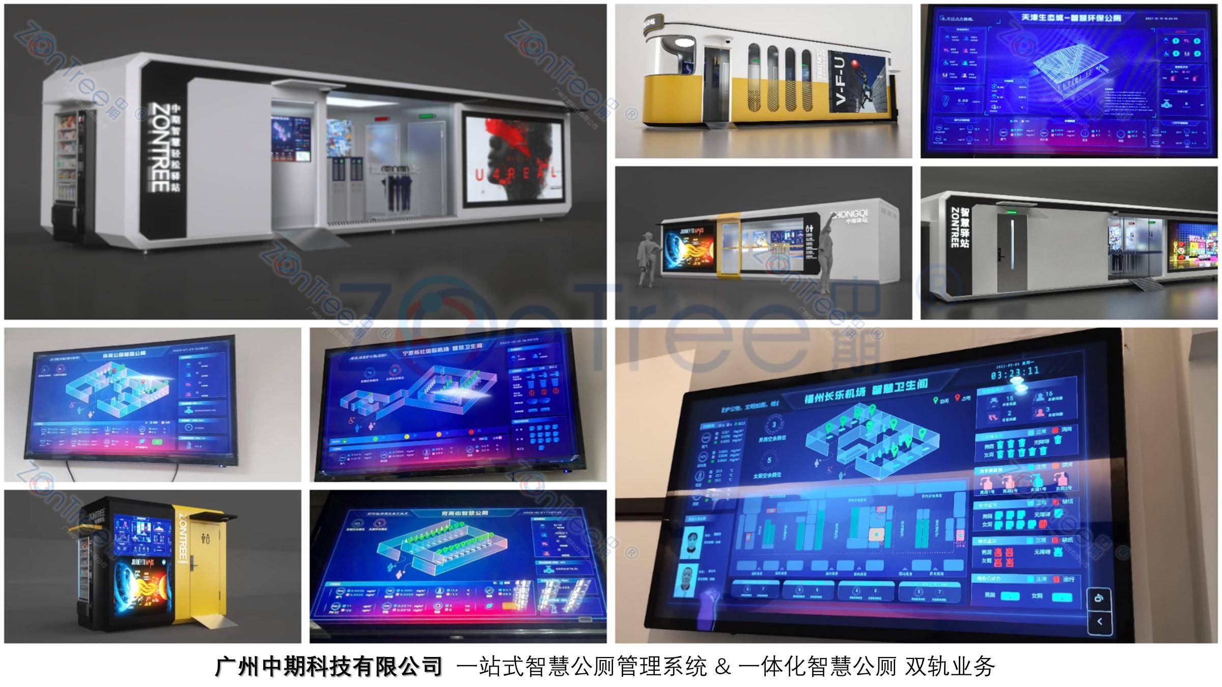 智慧公廁解決方案-物聯(lián)網(wǎng)系統(tǒng)定制廠家 | 廣州中期科技 | 全國3000+政企案例 | 免費(fèi)方案設(shè)計(jì)