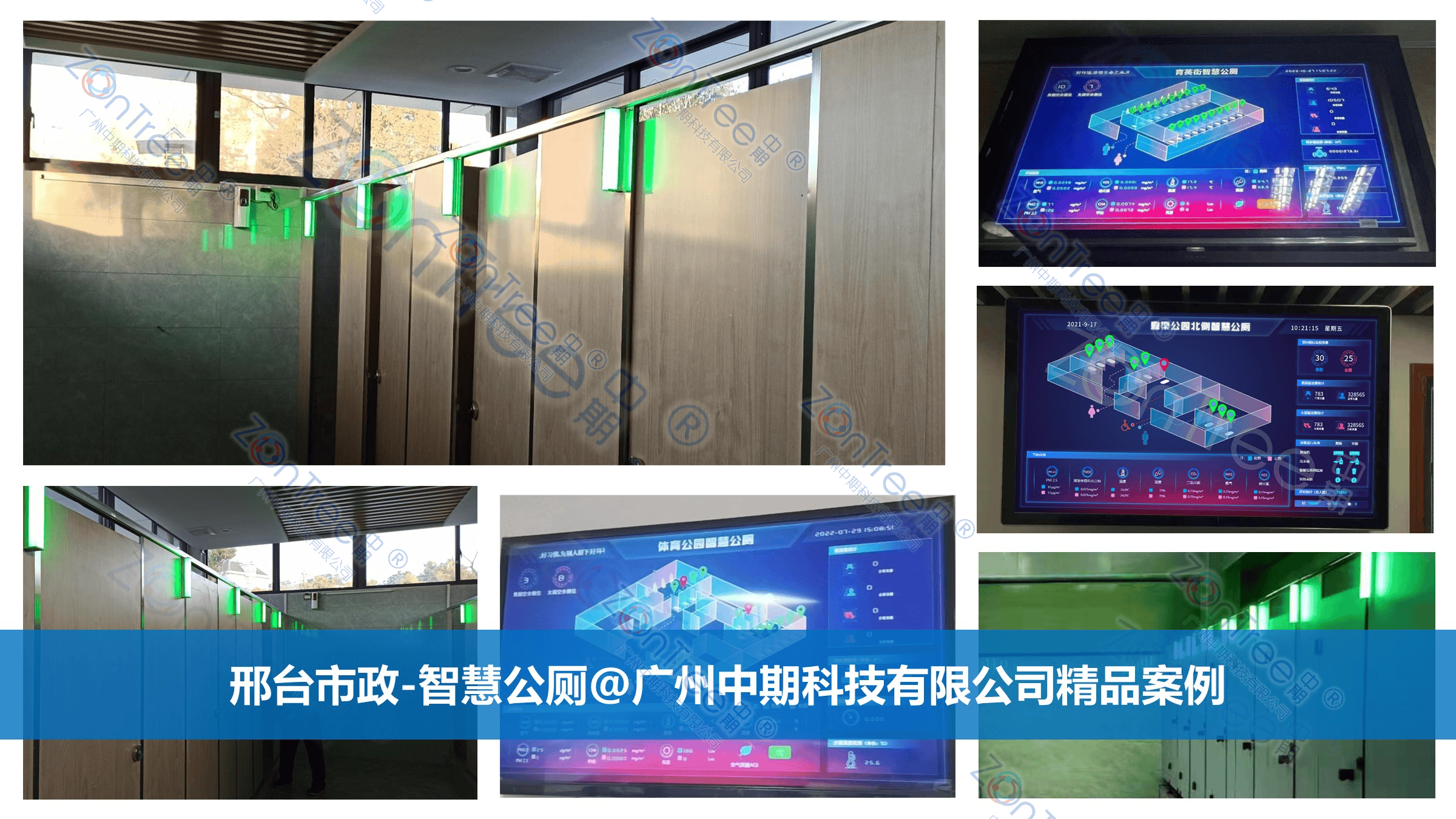 智慧公廁解決方案-物聯(lián)網(wǎng)系統(tǒng)定制廠家 | 廣州中期科技 | 全國(guó)3000+政企案例 | 免費(fèi)方案設(shè)計(jì)