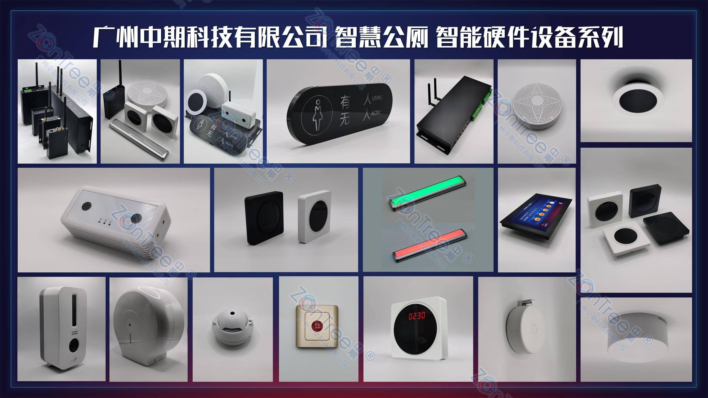 智慧公廁解決方案-物聯(lián)網(wǎng)系統(tǒng)定制廠家 | 廣州中期科技 | 全國3000+政企案例 | 免費(fèi)方案設(shè)計(jì)