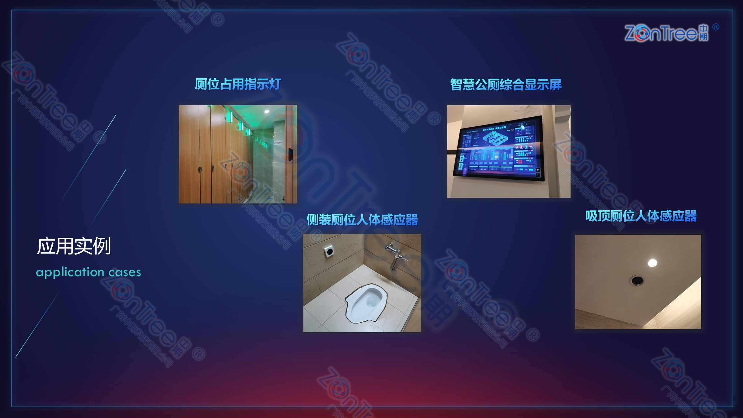 智慧公廁解決方案-物聯(lián)網(wǎng)系統(tǒng)定制廠家 | 廣州中期科技 | 全國(guó)3000+政企案例 | 免費(fèi)方案設(shè)計(jì)