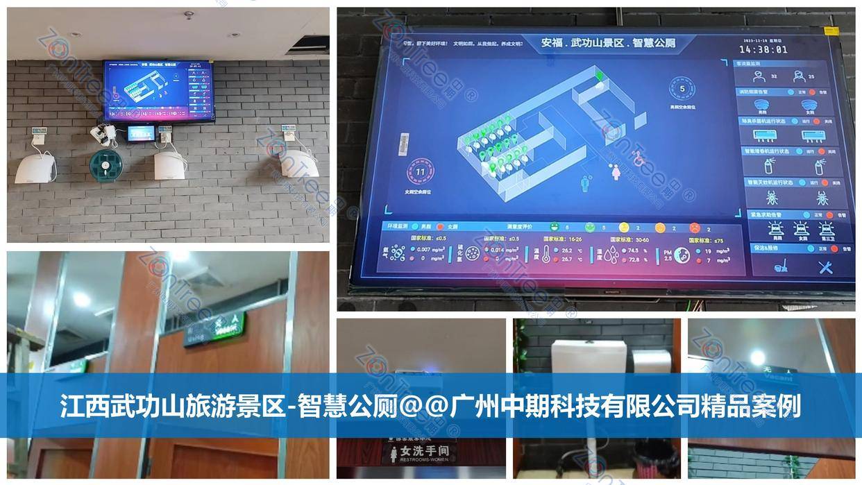 智慧公廁解決方案-物聯(lián)網(wǎng)系統(tǒng)定制廠家 | 廣州中期科技 | 全國3000+政企案例 | 免費方案設計