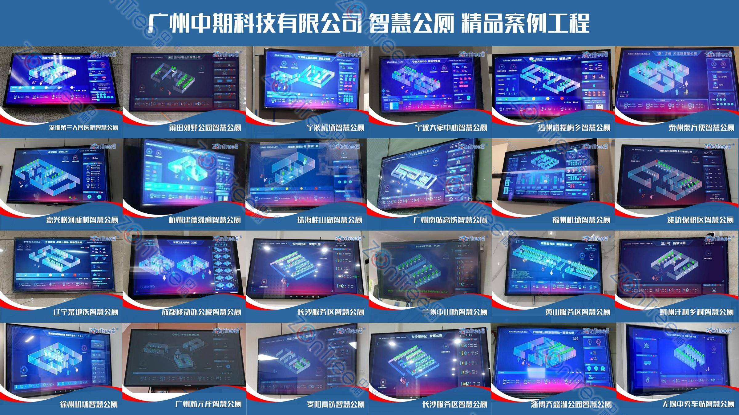 智慧公廁解決方案-物聯網系統(tǒng)定制廠家 | 廣州中期科技 | 全國3000+政企案例 | 免費方案設計