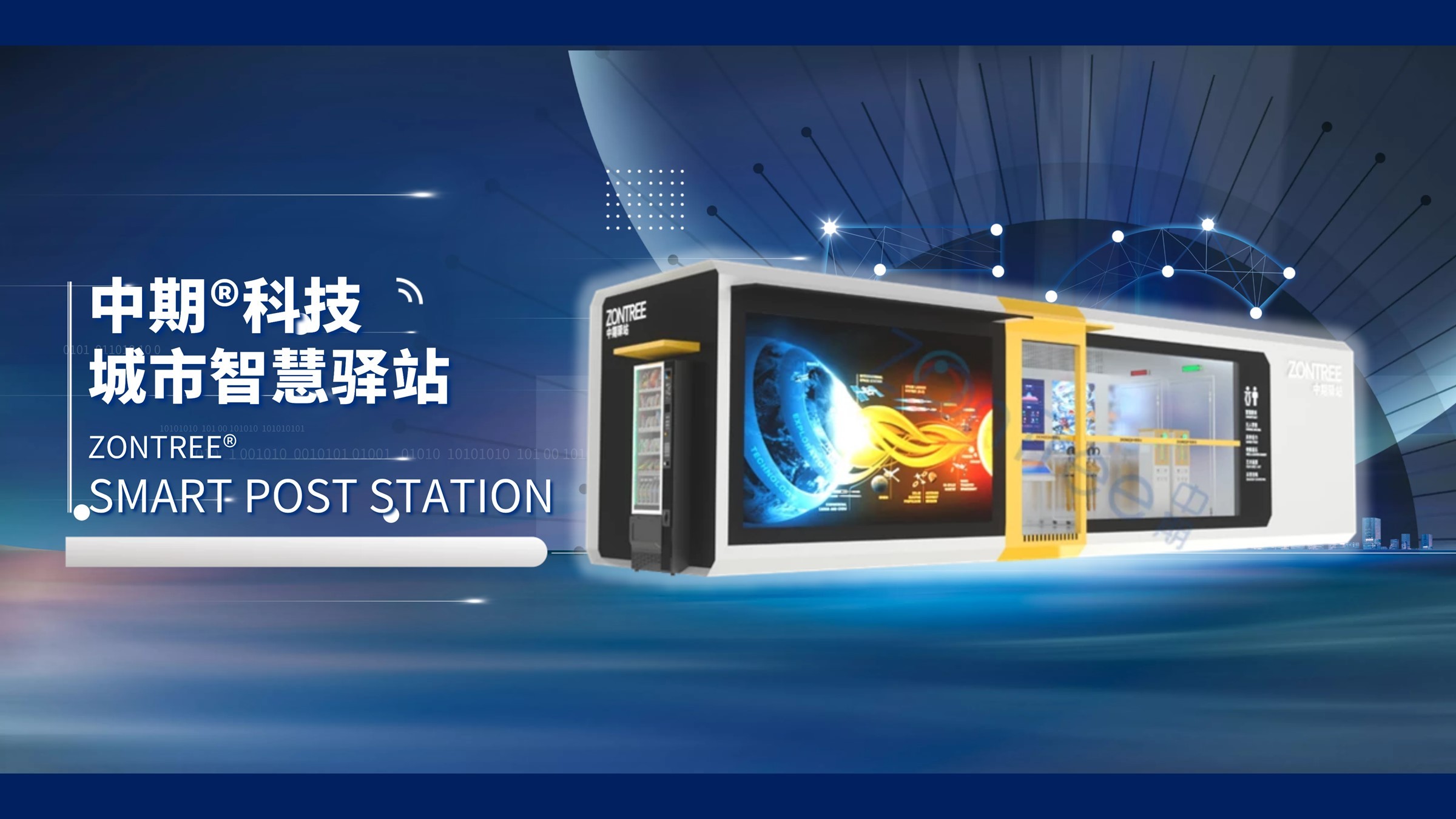 智慧公廁解決方案-物聯(lián)網(wǎng)系統(tǒng)定制廠家 | 廣州中期科技 | 全國(guó)3000+政企案例 | 免費(fèi)方案設(shè)計(jì)