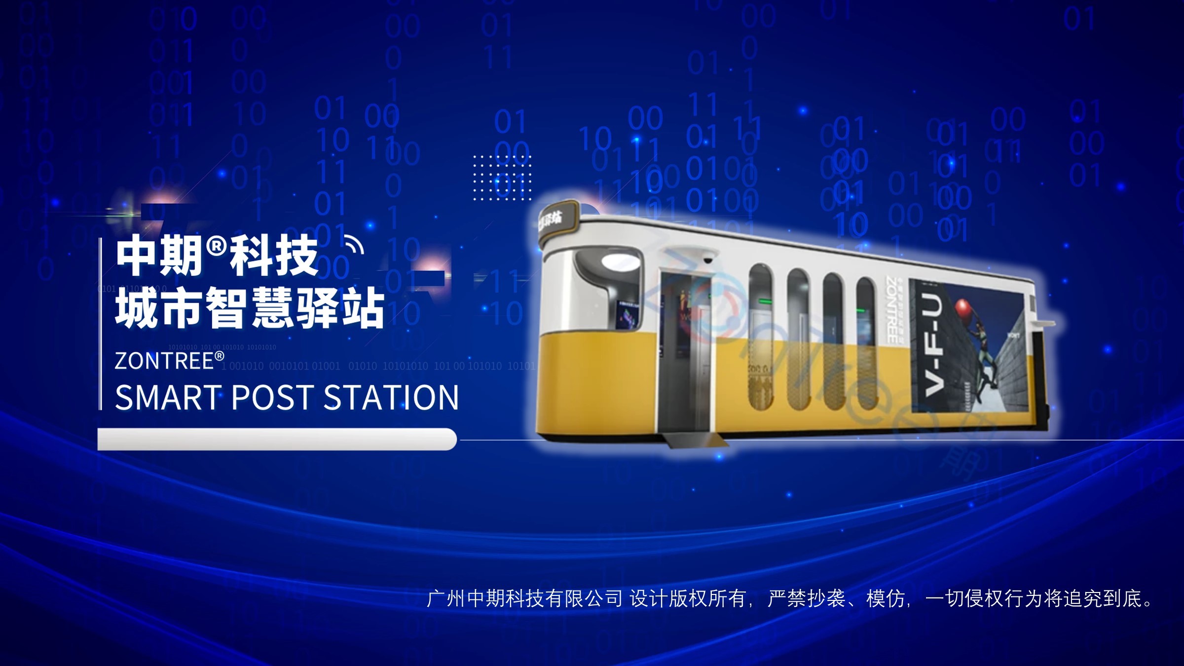 智慧公廁解決方案-物聯(lián)網(wǎng)系統(tǒng)定制廠家 | 廣州中期科技 | 全國(guó)3000+政企案例 | 免費(fèi)方案設(shè)計(jì)