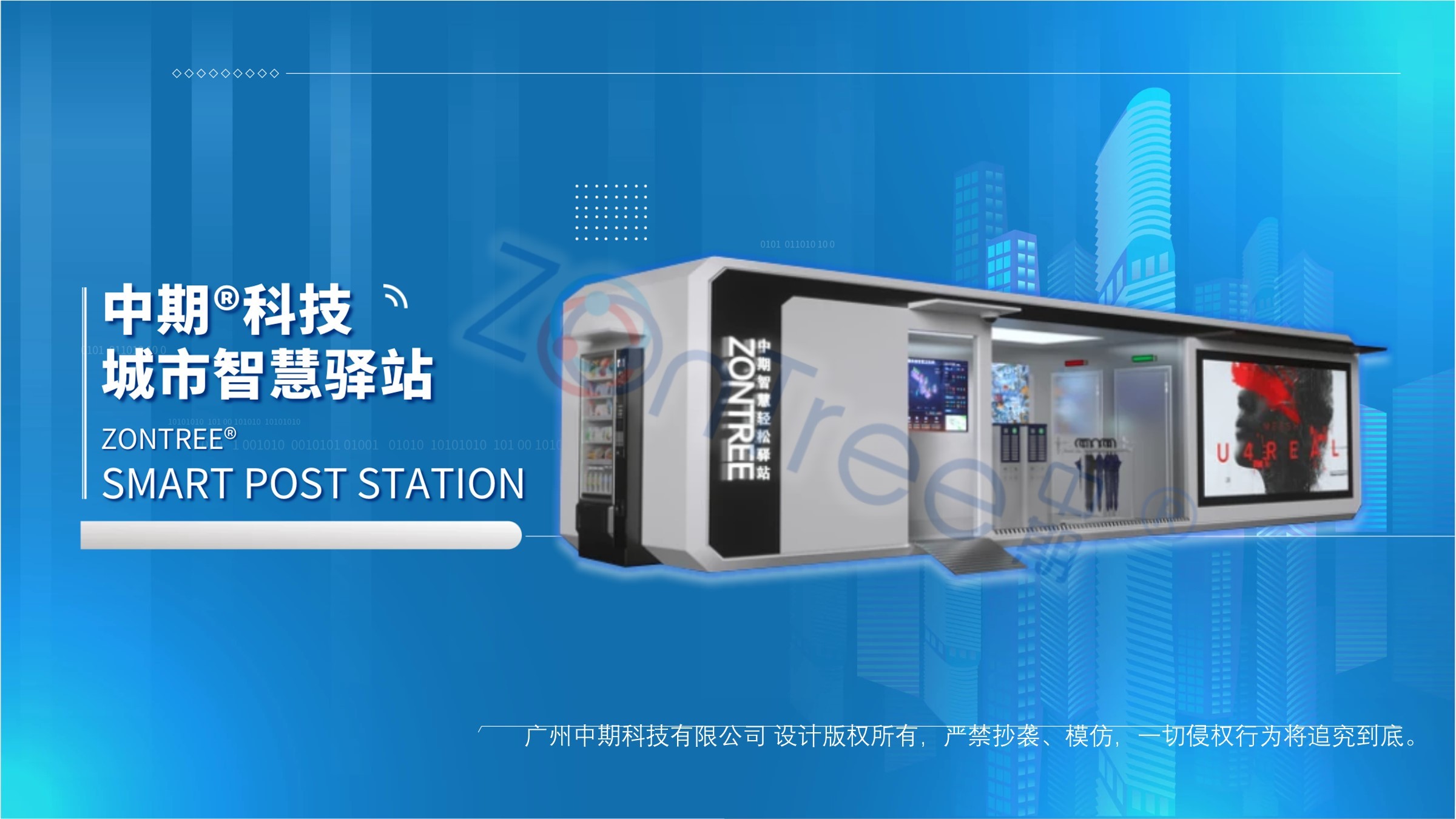 智慧公廁解決方案-物聯(lián)網(wǎng)系統(tǒng)定制廠家 | 廣州中期科技 | 全國(guó)3000+政企案例 | 免費(fèi)方案設(shè)計(jì)