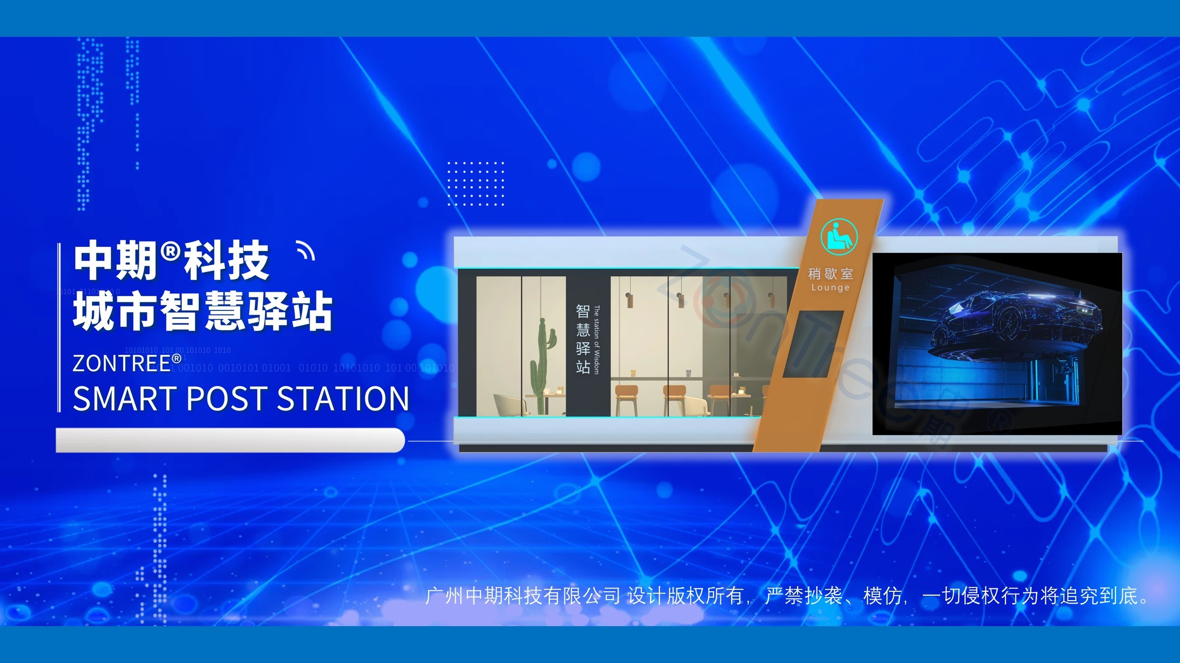 智慧公廁解決方案-物聯(lián)網(wǎng)系統(tǒng)定制廠家 | 廣州中期科技 | 全國(guó)3000+政企案例 | 免費(fèi)方案設(shè)計(jì)