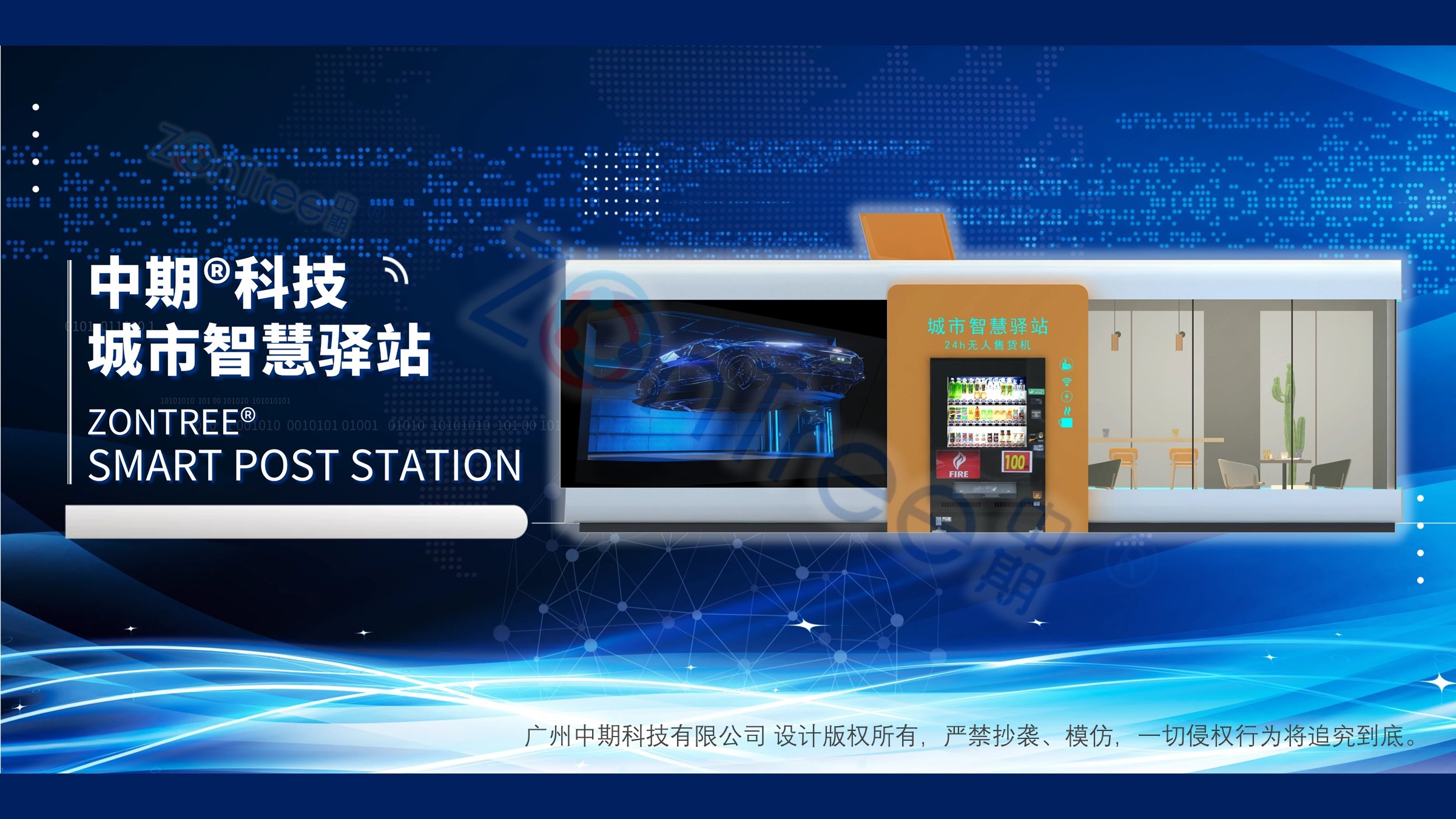 智慧公廁解決方案-物聯(lián)網(wǎng)系統(tǒng)定制廠家 | 廣州中期科技 | 全國(guó)3000+政企案例 | 免費(fèi)方案設(shè)計(jì)