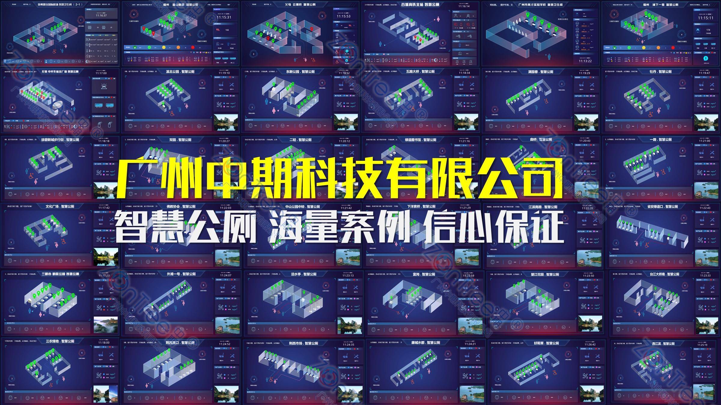 智慧公廁解決方案-物聯(lián)網(wǎng)系統(tǒng)定制廠家 | 廣州中期科技 | 全國(guó)3000+政企案例 | 免費(fèi)方案設(shè)計(jì)