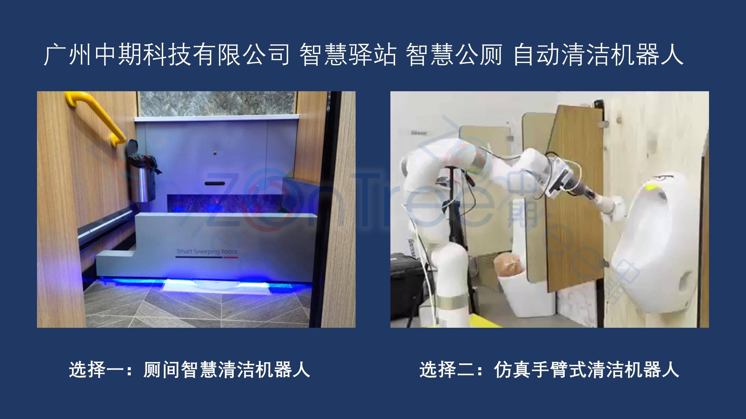 智慧公廁解決方案-物聯(lián)網系統(tǒng)定制廠家 | 廣州中期科技 | 全國3000+政企案例 | 免費方案設計