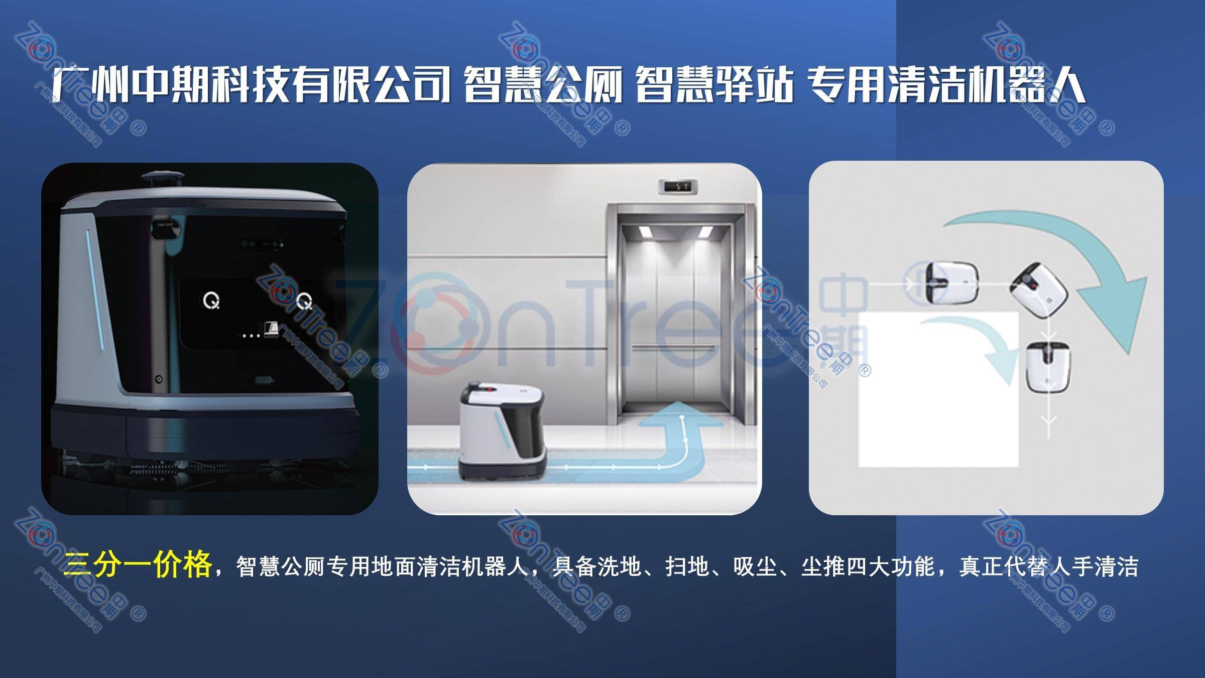 智慧公廁解決方案-物聯(lián)網系統(tǒng)定制廠家 | 廣州中期科技 | 全國3000+政企案例 | 免費方案設計