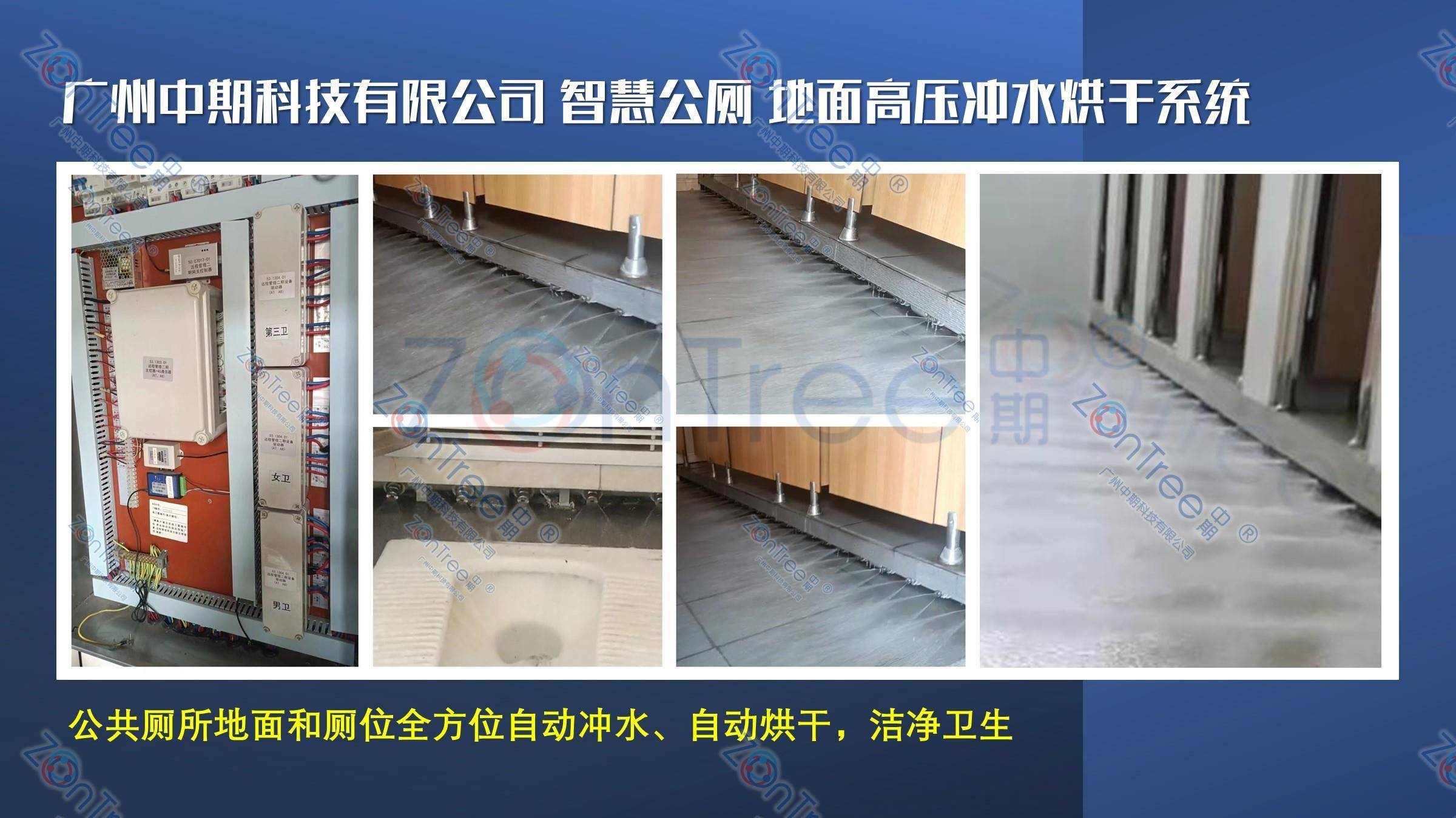 智慧公廁解決方案-物聯(lián)網系統(tǒng)定制廠家 | 廣州中期科技 | 全國3000+政企案例 | 免費方案設計