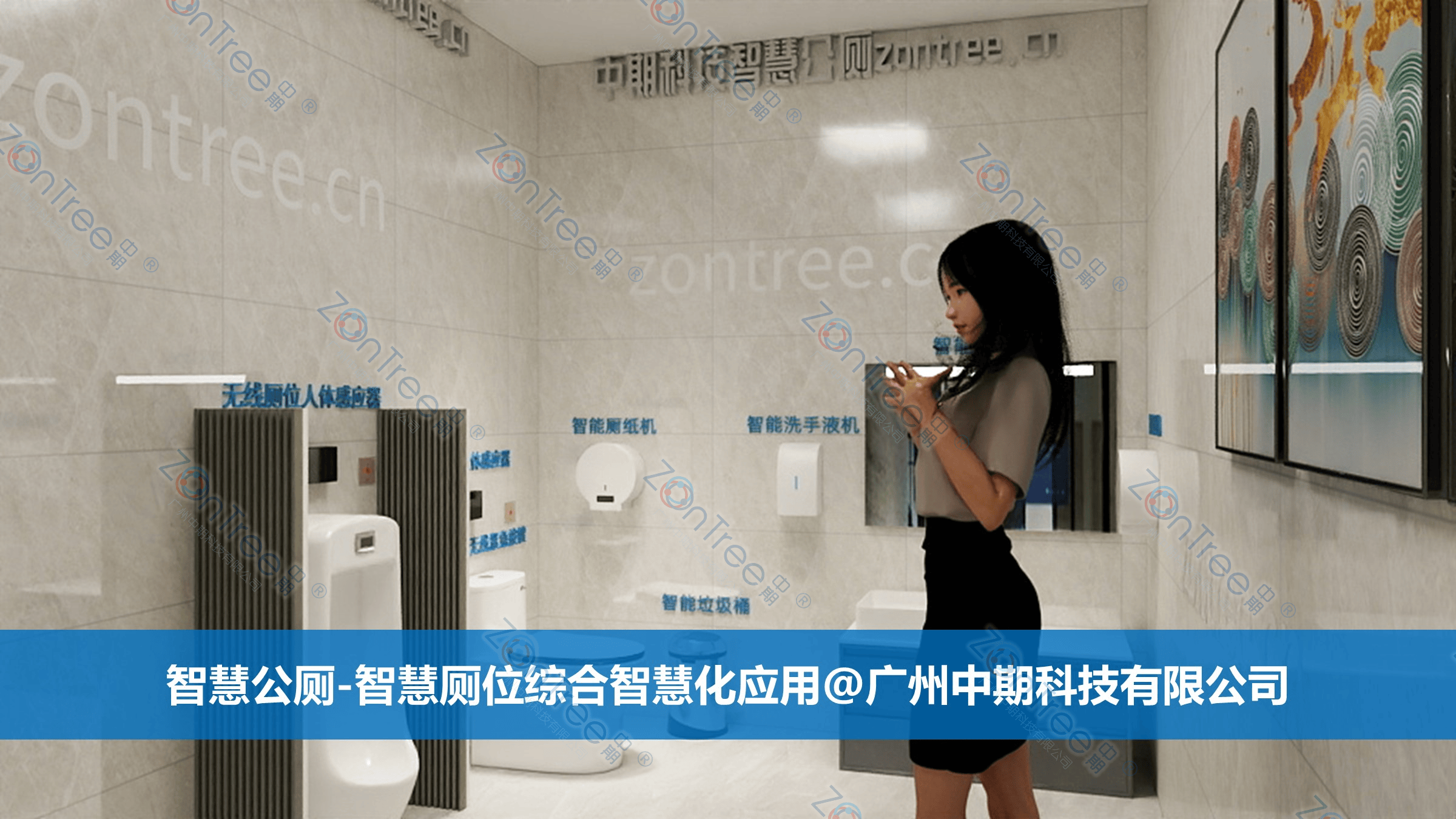 智慧公廁解決方案-物聯(lián)網(wǎng)系統(tǒng)定制廠家 | 廣州中期科技 | 全國3000+政企案例 | 免費方案設(shè)計