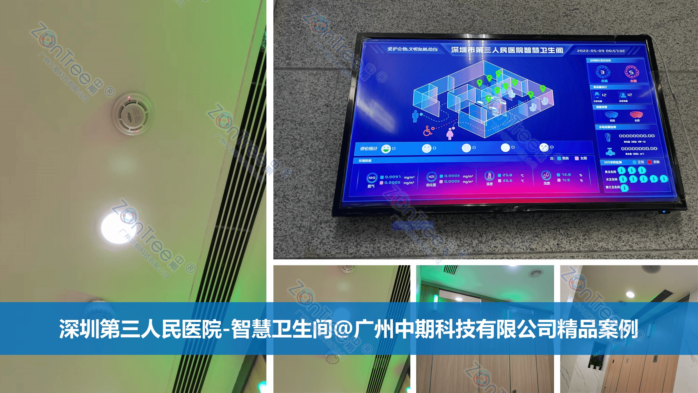 智慧公廁解決方案-物聯(lián)網(wǎng)系統(tǒng)定制廠家 | 廣州中期科技 | 全國3000+政企案例 | 免費方案設(shè)計