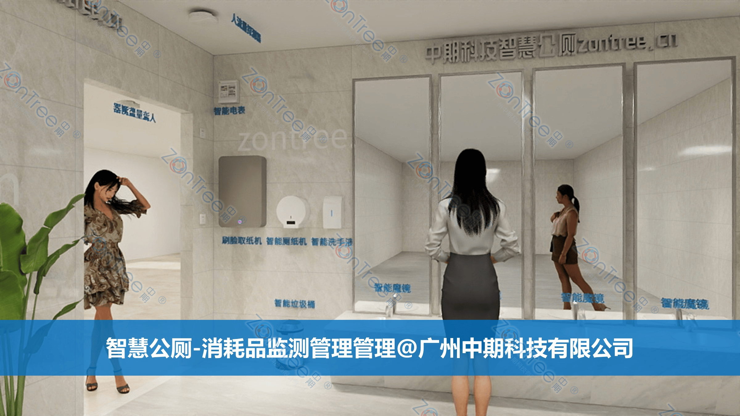 智慧公廁解決方案-物聯(lián)網(wǎng)系統(tǒng)定制廠家 | 廣州中期科技 | 全國3000+政企案例 | 免費方案設(shè)計