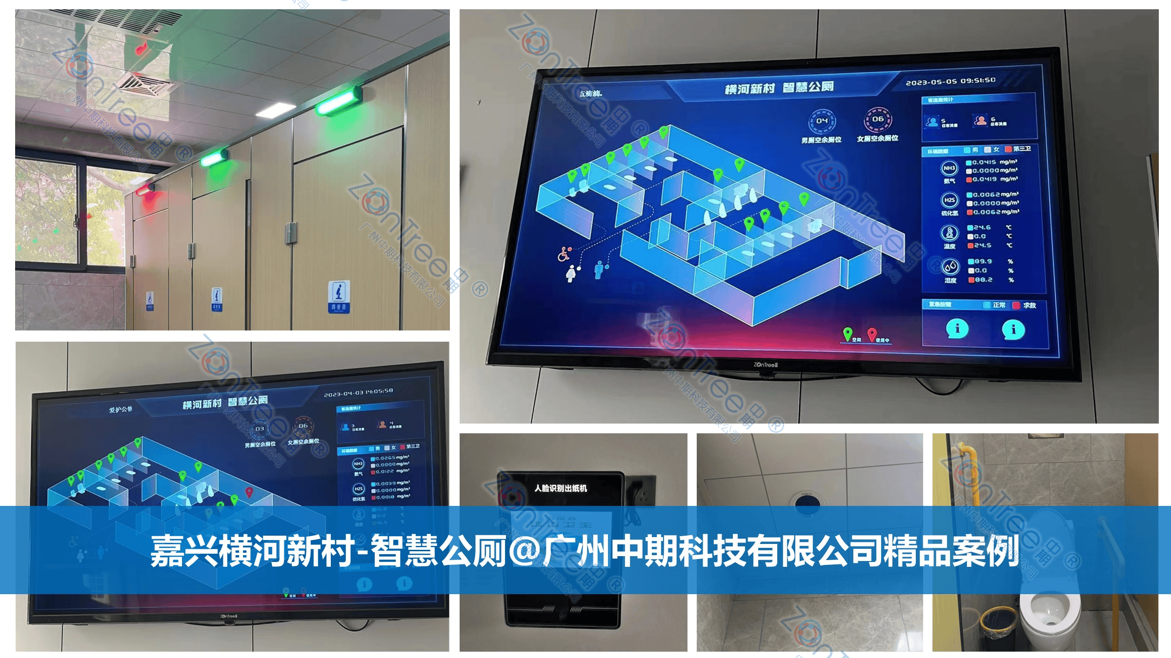 智慧公廁解決方案-物聯(lián)網(wǎng)系統(tǒng)定制廠家 | 廣州中期科技 | 全國3000+政企案例 | 免費方案設(shè)計