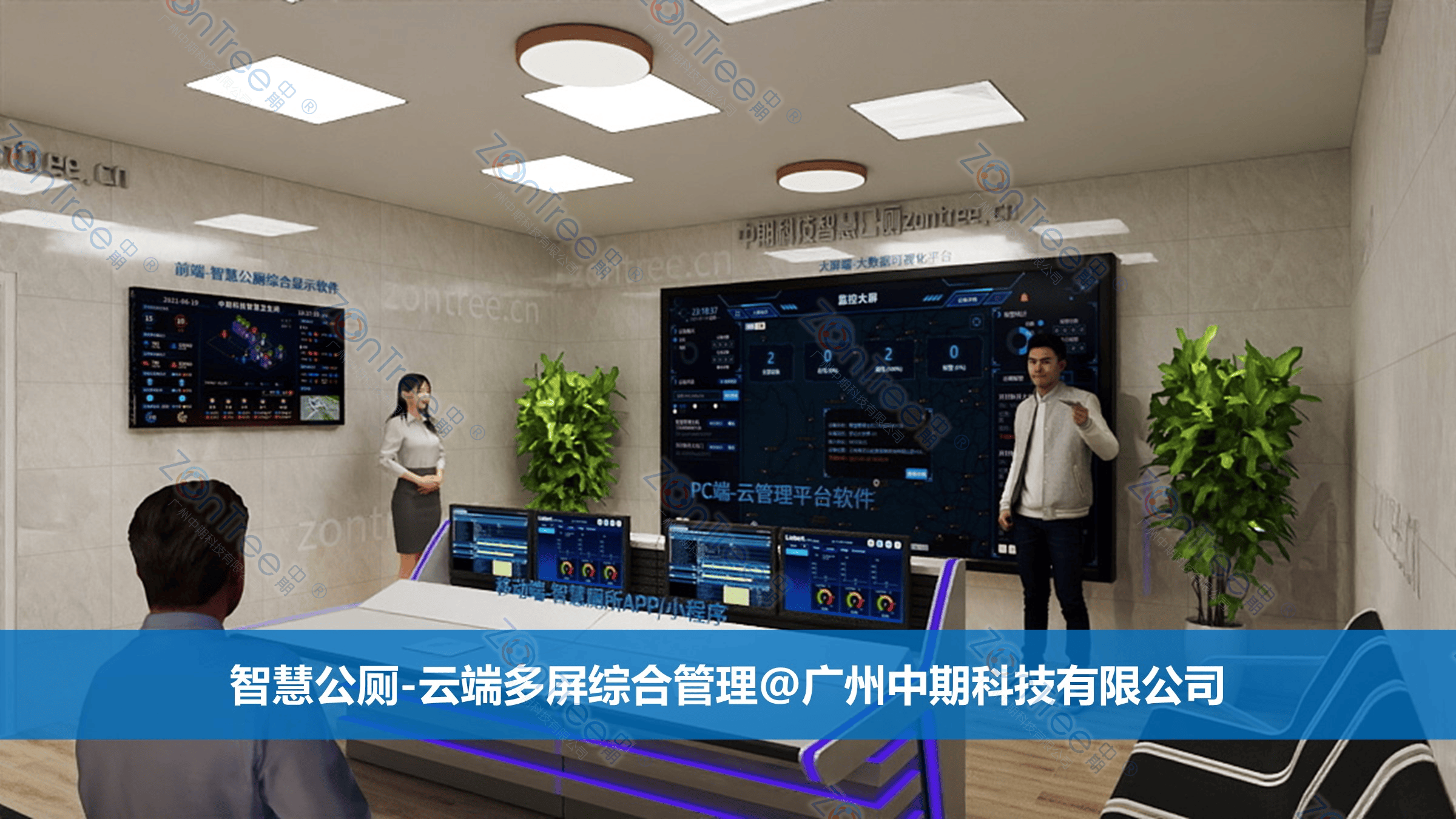 智慧公廁解決方案-物聯(lián)網(wǎng)系統(tǒng)定制廠家 | 廣州中期科技 | 全國(guó)3000+政企案例 | 免費(fèi)方案設(shè)計(jì)