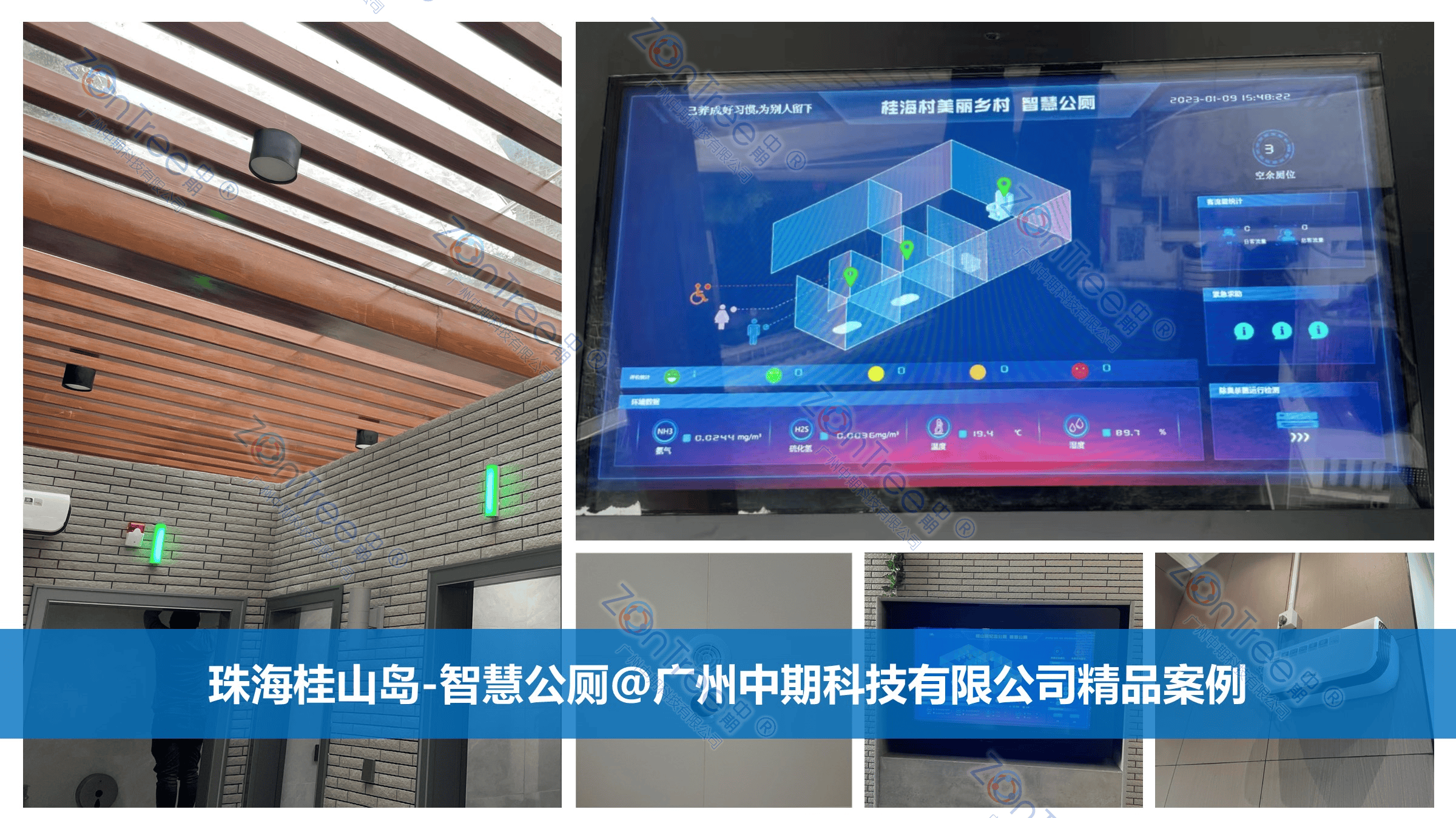 智慧公廁解決方案-物聯(lián)網(wǎng)系統(tǒng)定制廠家 | 廣州中期科技 | 全國3000+政企案例 | 免費方案設(shè)計