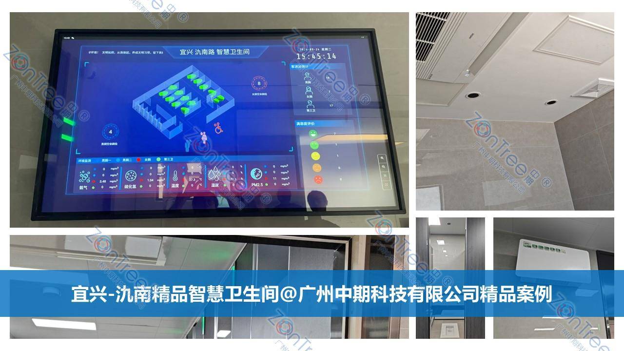 智慧公廁解決方案-物聯(lián)網(wǎng)系統(tǒng)定制廠家 | 廣州中期科技 | 全國3000+政企案例 | 免費方案設計
