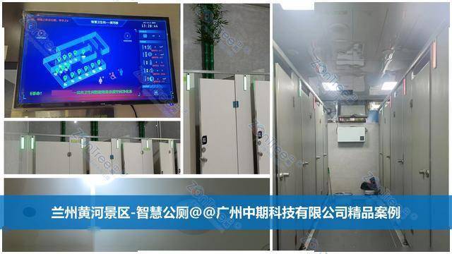 智慧公廁解決方案-物聯(lián)網(wǎng)系統(tǒng)定制廠家 | 廣州中期科技 | 全國(guó)3000+政企案例 | 免費(fèi)方案設(shè)計(jì)