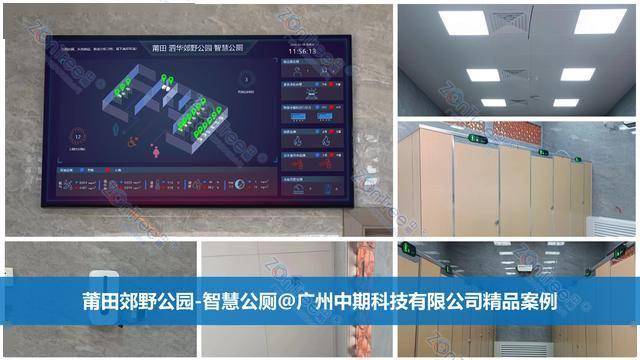 智慧公廁解決方案-物聯(lián)網(wǎng)系統(tǒng)定制廠家 | 廣州中期科技 | 全國(guó)3000+政企案例 | 免費(fèi)方案設(shè)計(jì)