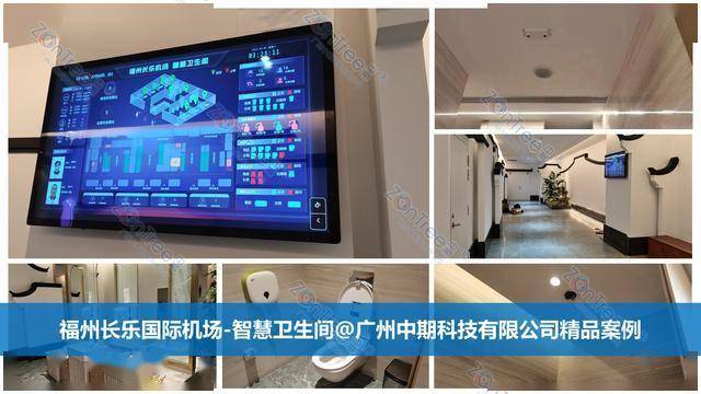智慧公廁解決方案-物聯(lián)網(wǎng)系統(tǒng)定制廠家 | 廣州中期科技 | 全國(guó)3000+政企案例 | 免費(fèi)方案設(shè)計(jì)
