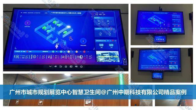 智慧公廁解決方案-物聯(lián)網(wǎng)系統(tǒng)定制廠家 | 廣州中期科技 | 全國(guó)3000+政企案例 | 免費(fèi)方案設(shè)計(jì)