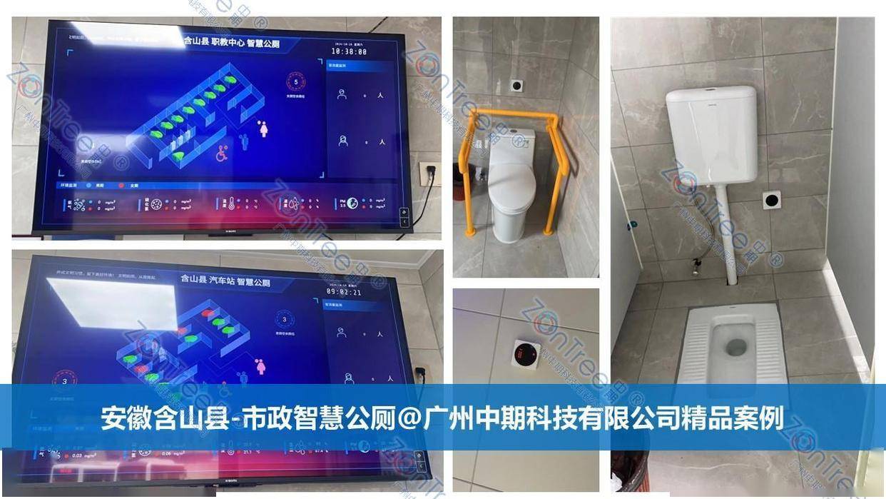 智慧公廁解決方案-物聯(lián)網(wǎng)系統(tǒng)定制廠家 | 廣州中期科技 | 全國3000+政企案例 | 免費(fèi)方案設(shè)計(jì)