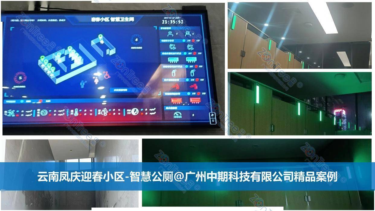 智慧公廁解決方案-物聯(lián)網(wǎng)系統(tǒng)定制廠家 | 廣州中期科技 | 全國3000+政企案例 | 免費(fèi)方案設(shè)計(jì)