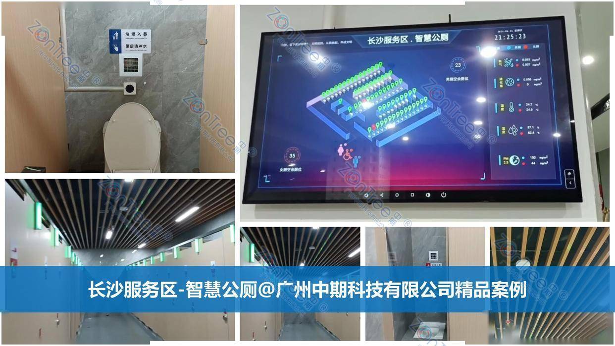 智慧公廁解決方案-物聯(lián)網(wǎng)系統(tǒng)定制廠家 | 廣州中期科技 | 全國3000+政企案例 | 免費(fèi)方案設(shè)計