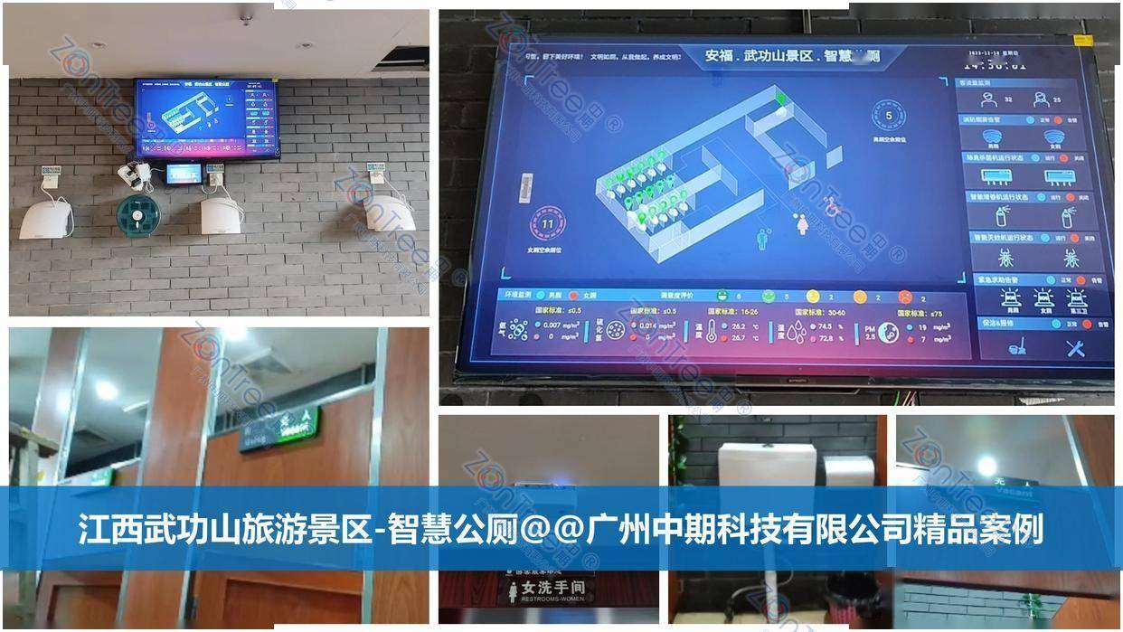 智慧公廁解決方案-物聯(lián)網(wǎng)系統(tǒng)定制廠家 | 廣州中期科技 | 全國3000+政企案例 | 免費(fèi)方案設(shè)計