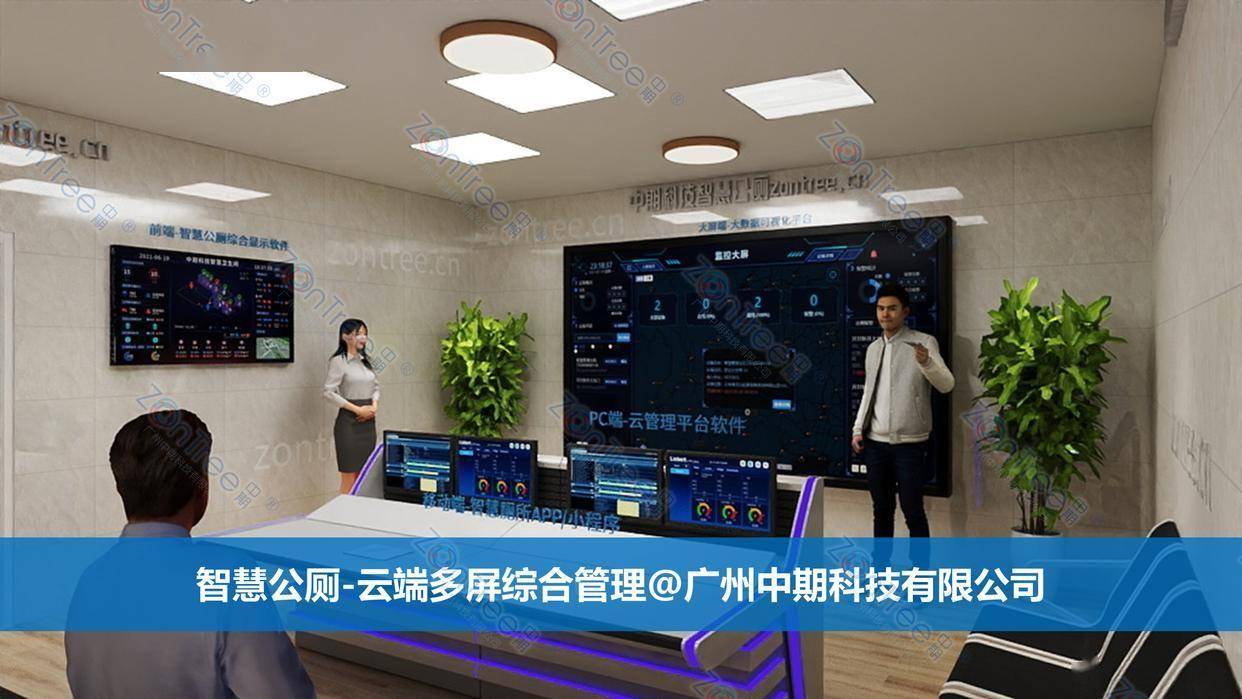 智慧公廁解決方案-物聯(lián)網(wǎng)系統(tǒng)定制廠家 | 廣州中期科技 | 全國3000+政企案例 | 免費(fèi)方案設(shè)計