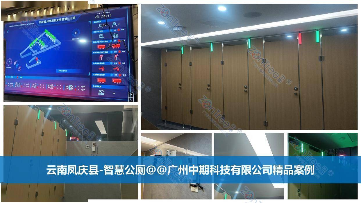 智慧公廁解決方案-物聯(lián)網(wǎng)系統(tǒng)定制廠家 | 廣州中期科技 | 全國(guó)3000+政企案例 | 免費(fèi)方案設(shè)計(jì)