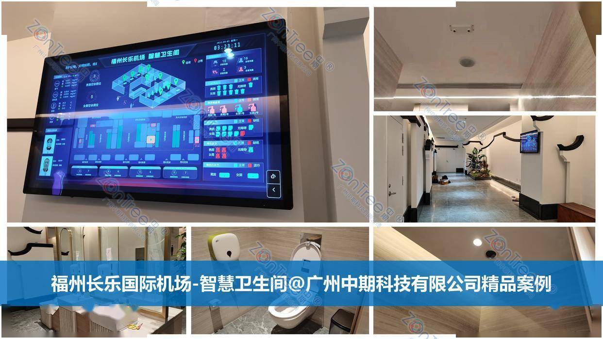 智慧公廁解決方案-物聯(lián)網(wǎng)系統(tǒng)定制廠家 | 廣州中期科技 | 全國3000+政企案例 | 免費方案設(shè)計