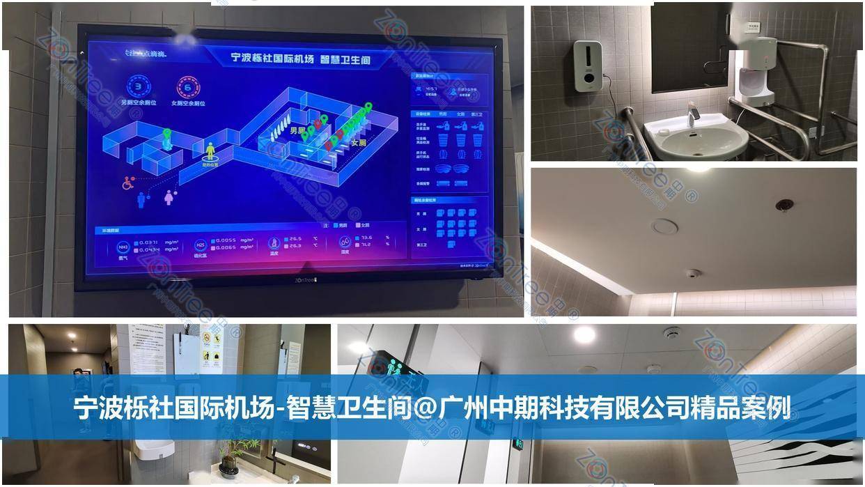 智慧公廁解決方案-物聯(lián)網(wǎng)系統(tǒng)定制廠家 | 廣州中期科技 | 全國3000+政企案例 | 免費方案設(shè)計