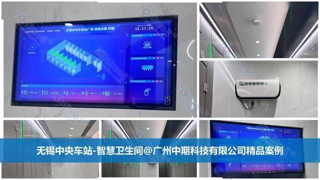 智慧公廁解決方案-物聯(lián)網(wǎng)系統(tǒng)定制廠家 | 廣州中期科技 | 全國3000+政企案例 | 免費方案設計
